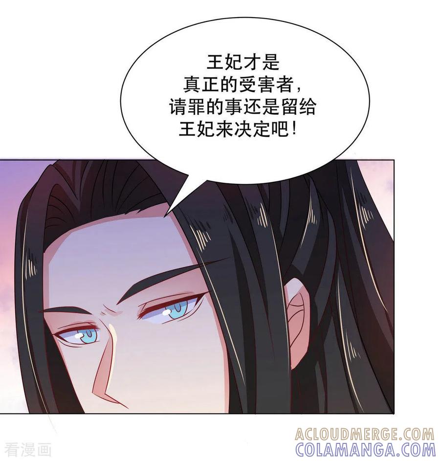 《戏精王妃很撩人》第31话 第33页