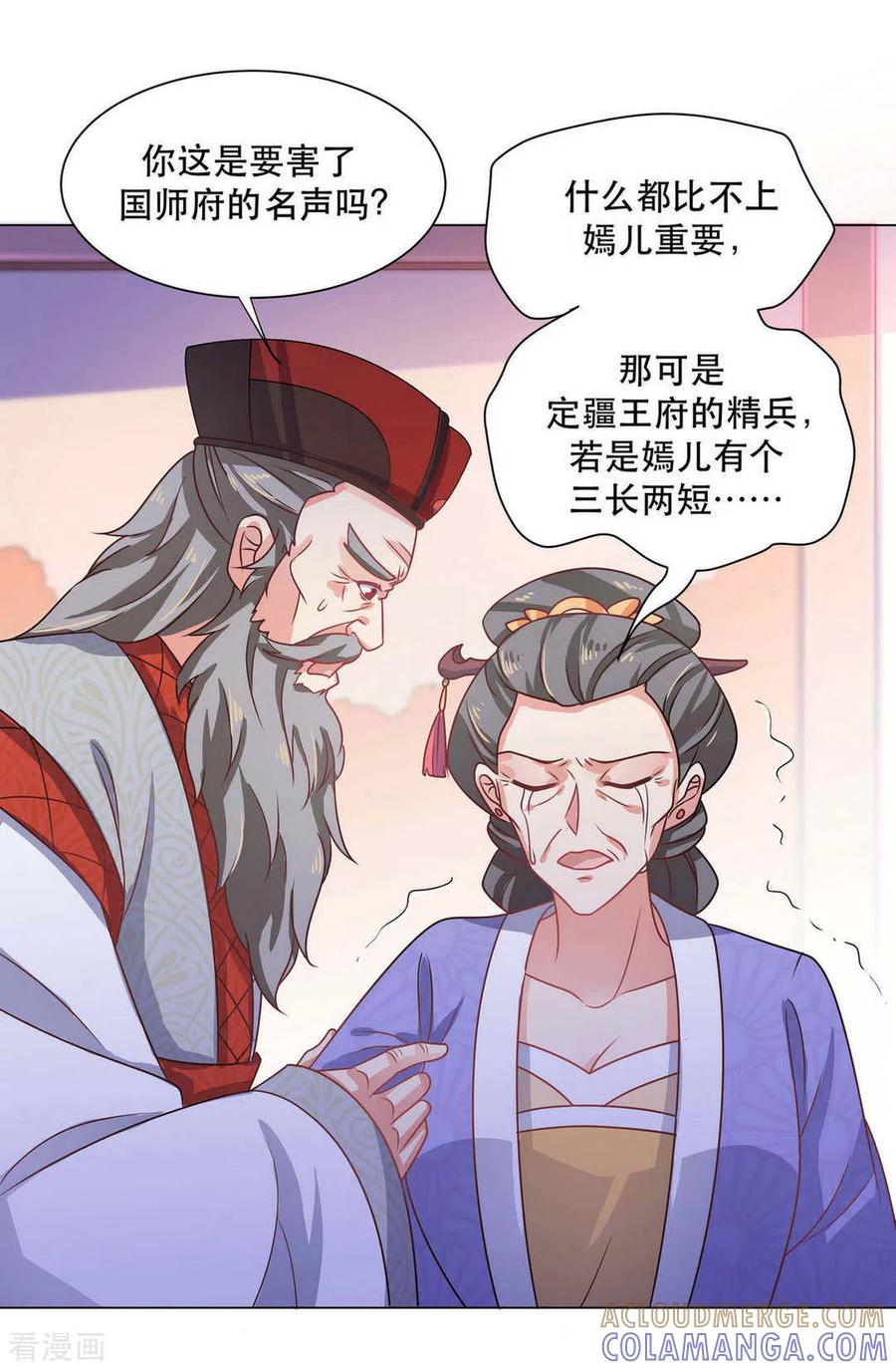《戏精王妃很撩人》第31话 第25页
