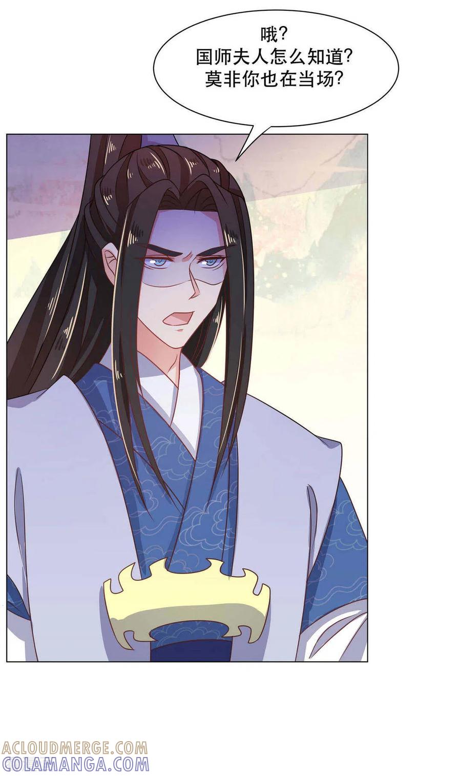 《戏精王妃很撩人》第31话 第7页