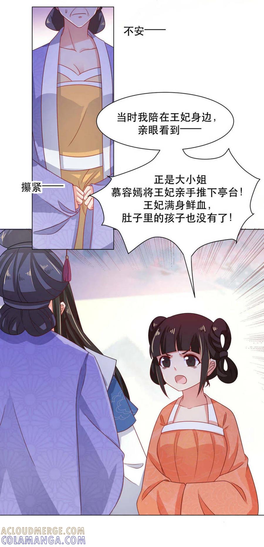 《戏精王妃很撩人》第31话 第13页