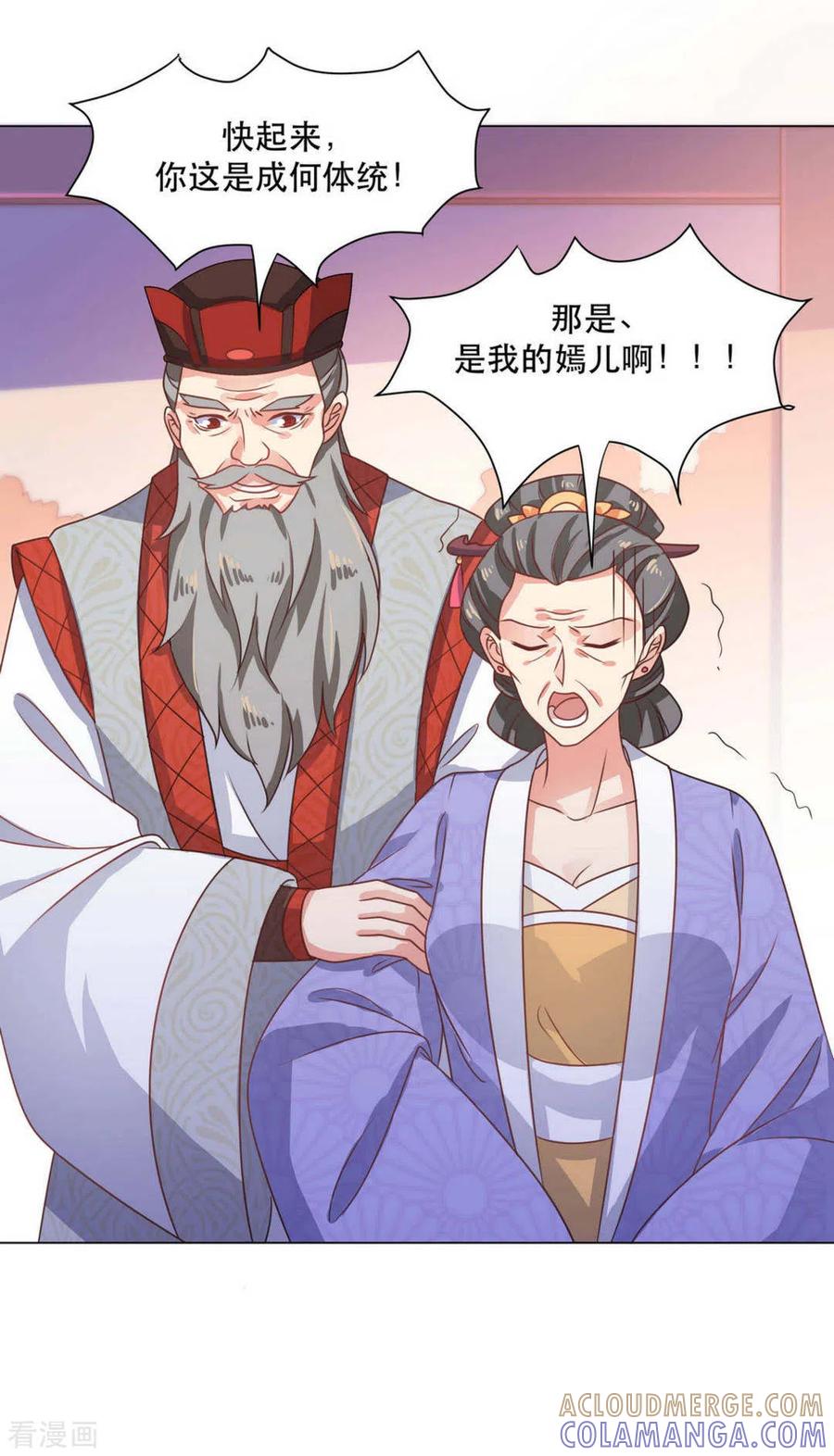 《戏精王妃很撩人》第31话 第23页