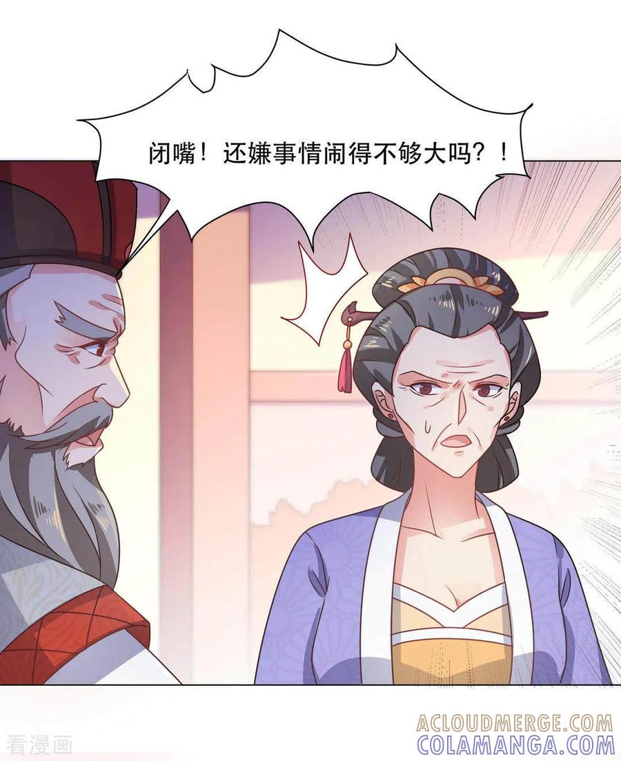 《戏精王妃很撩人》第31话 第15页