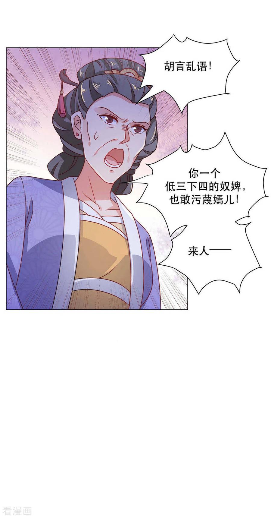 《戏精王妃很撩人》第31话 第14页