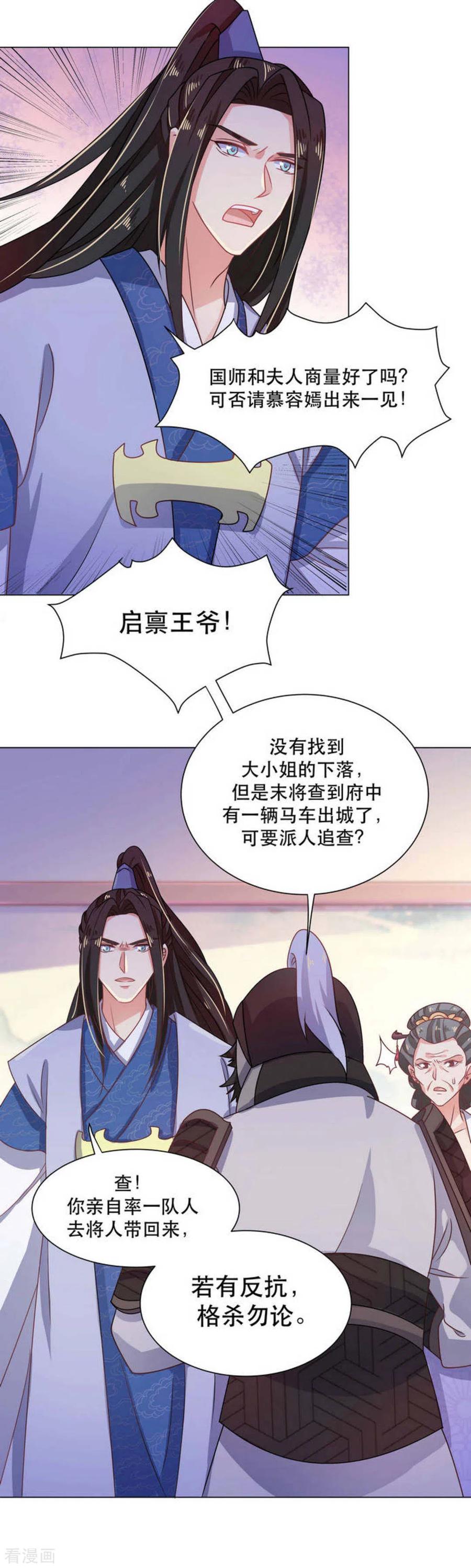 《戏精王妃很撩人》第31话 第20页