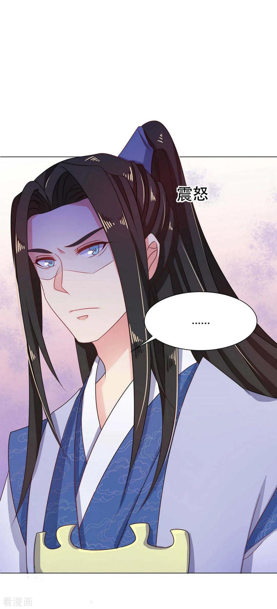 《戏精王妃很撩人》第31话 第2页