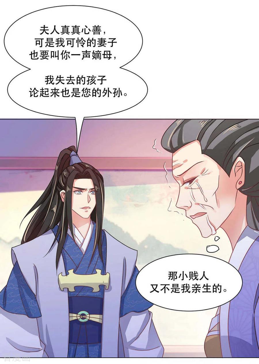 《戏精王妃很撩人》第31话 第26页