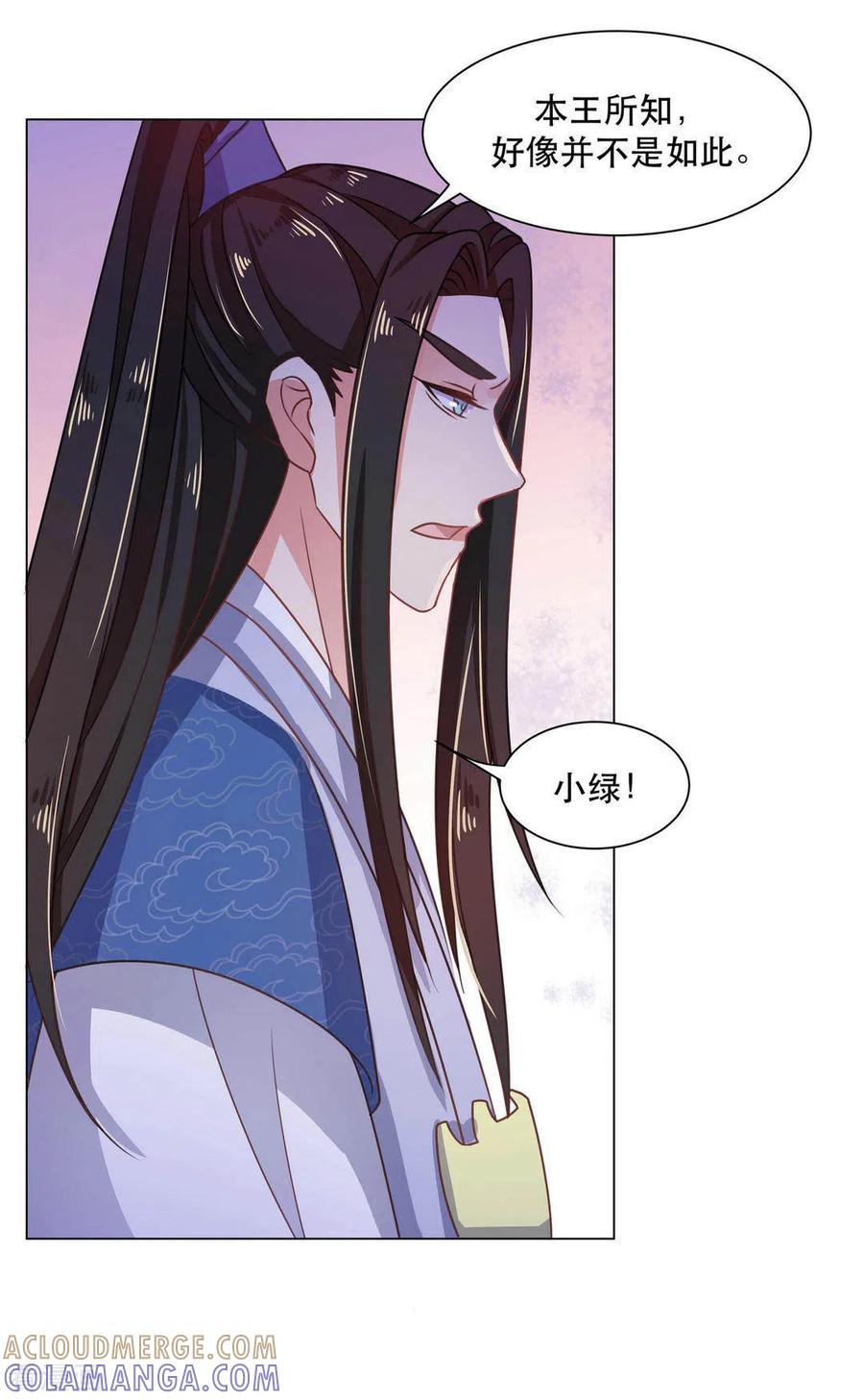 《戏精王妃很撩人》第31话 第11页