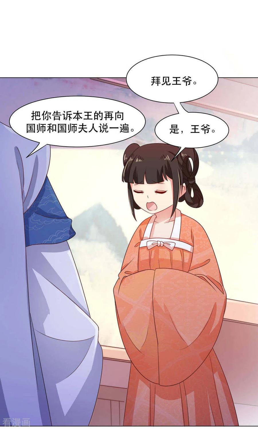 《戏精王妃很撩人》第31话 第12页