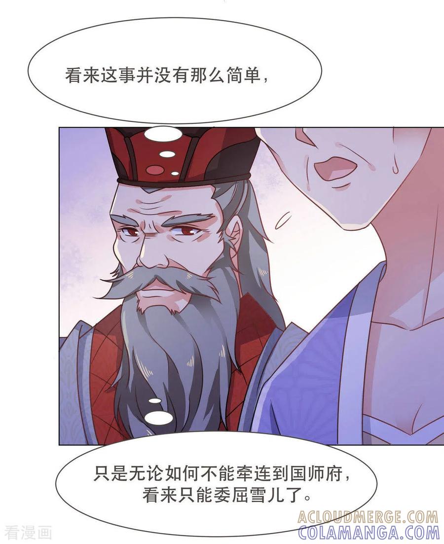 《戏精王妃很撩人》第31话 第9页