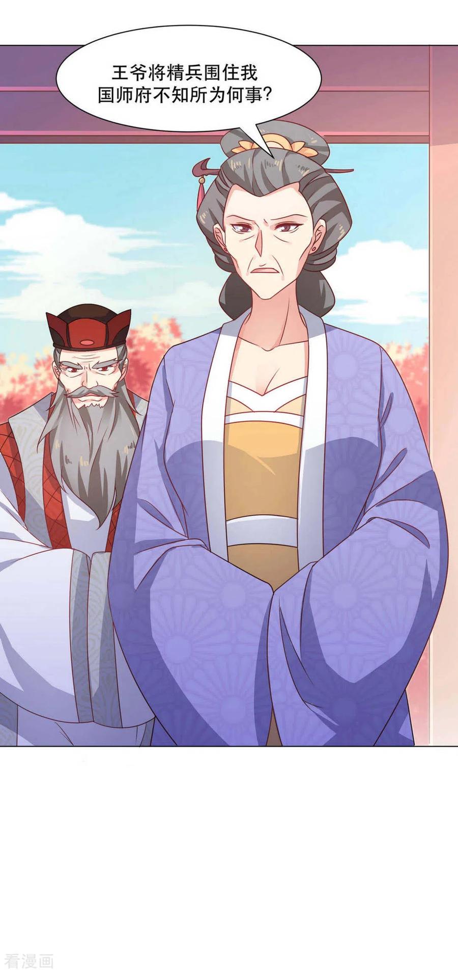 《戏精王妃很撩人》第31话 第4页