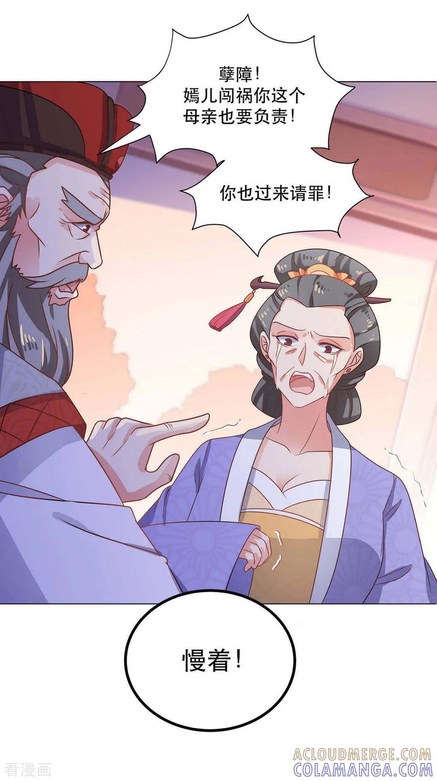 《戏精王妃很撩人》第31话 第31页