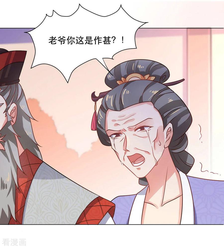 《戏精王妃很撩人》第31话 第30页