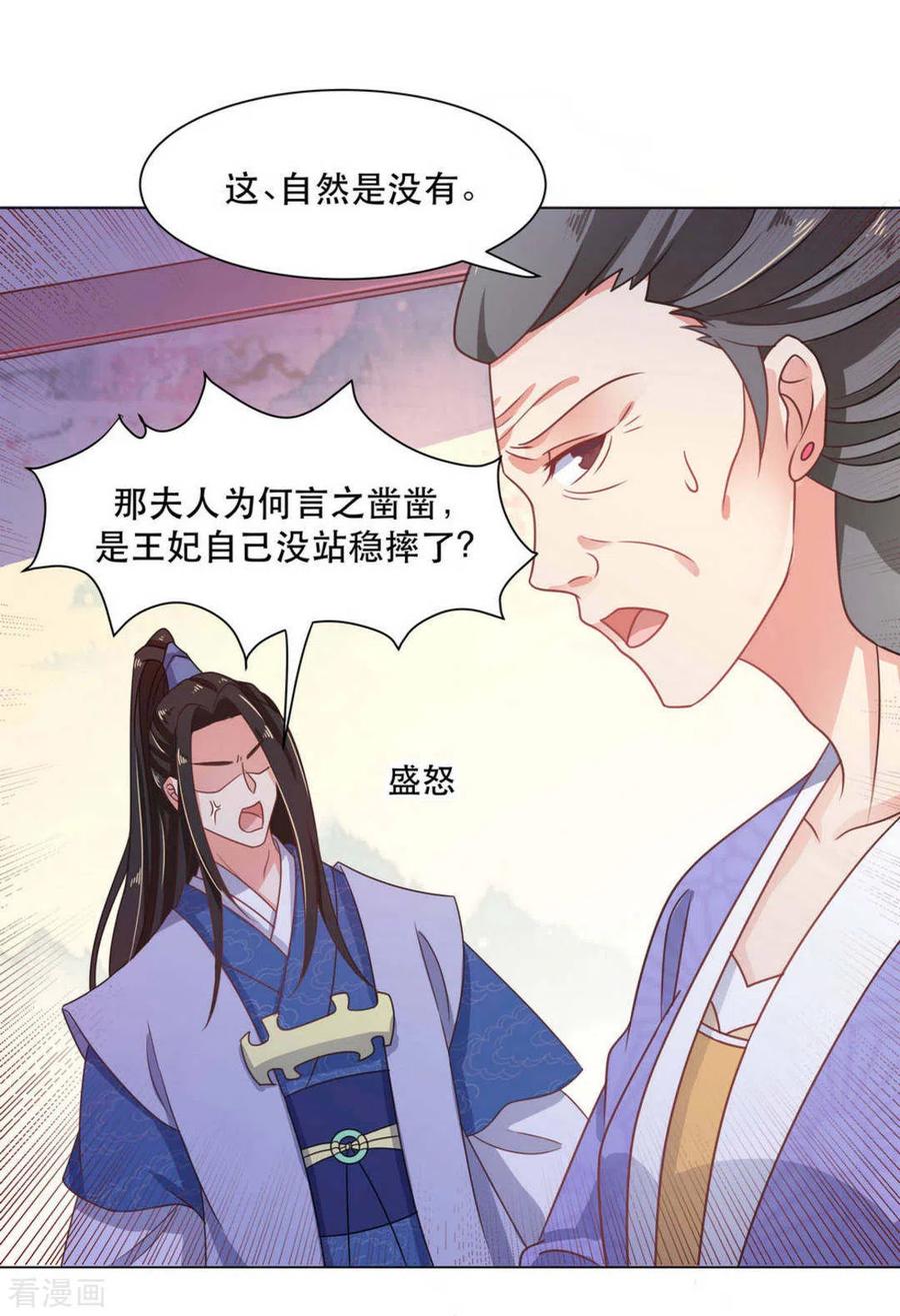 《戏精王妃很撩人》第31话 第8页