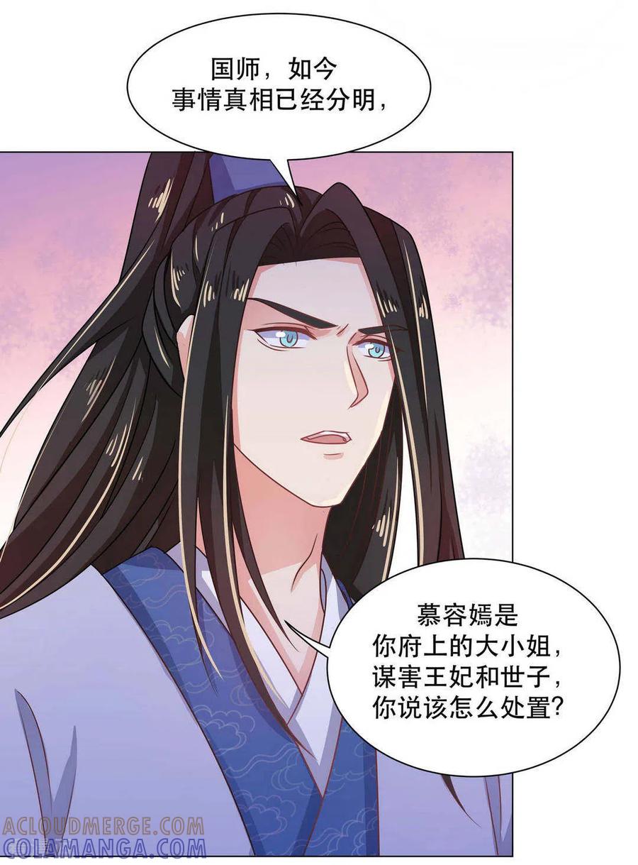 《戏精王妃很撩人》第31话 第27页