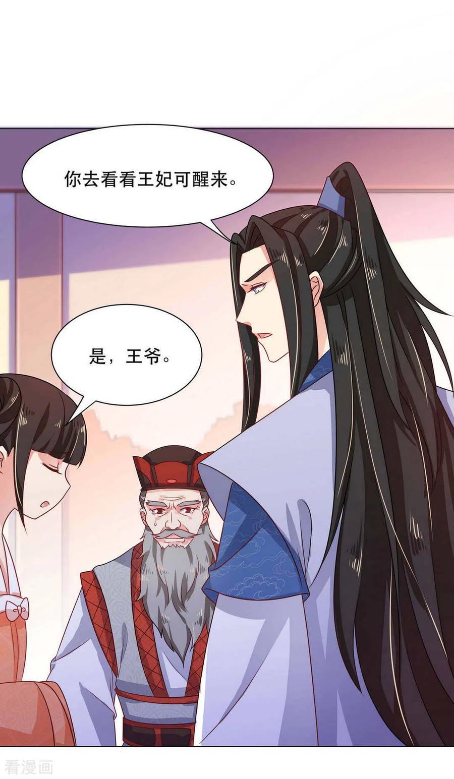 《戏精王妃很撩人》第31话 第32页