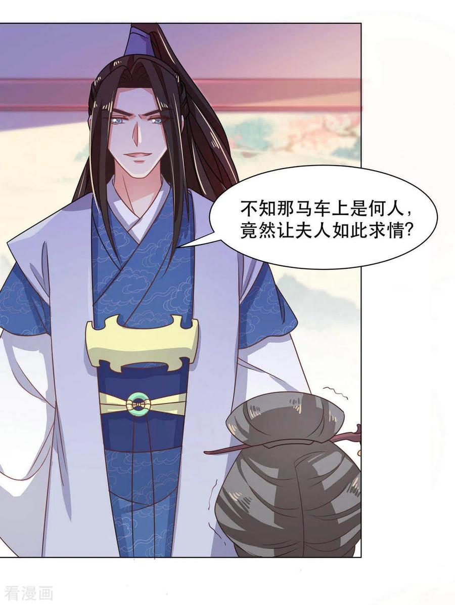 《戏精王妃很撩人》第31话 第22页