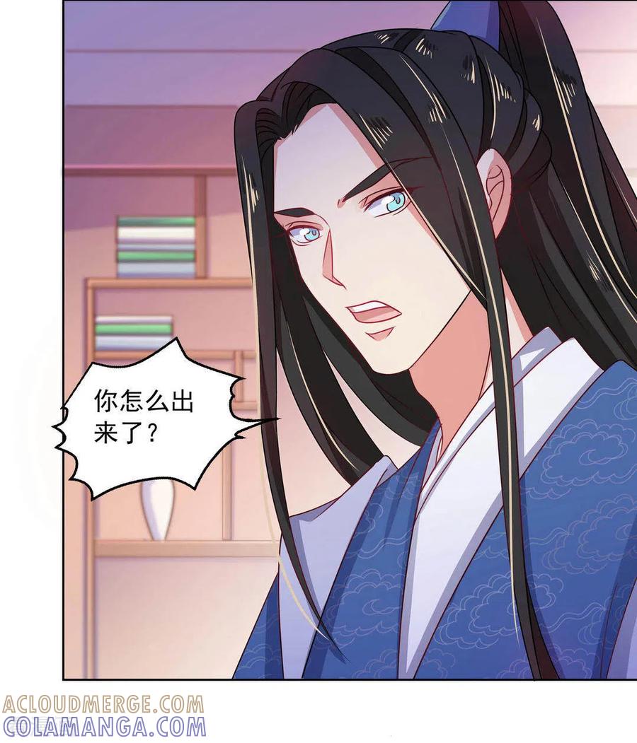 《戏精王妃很撩人》第32话 第3页