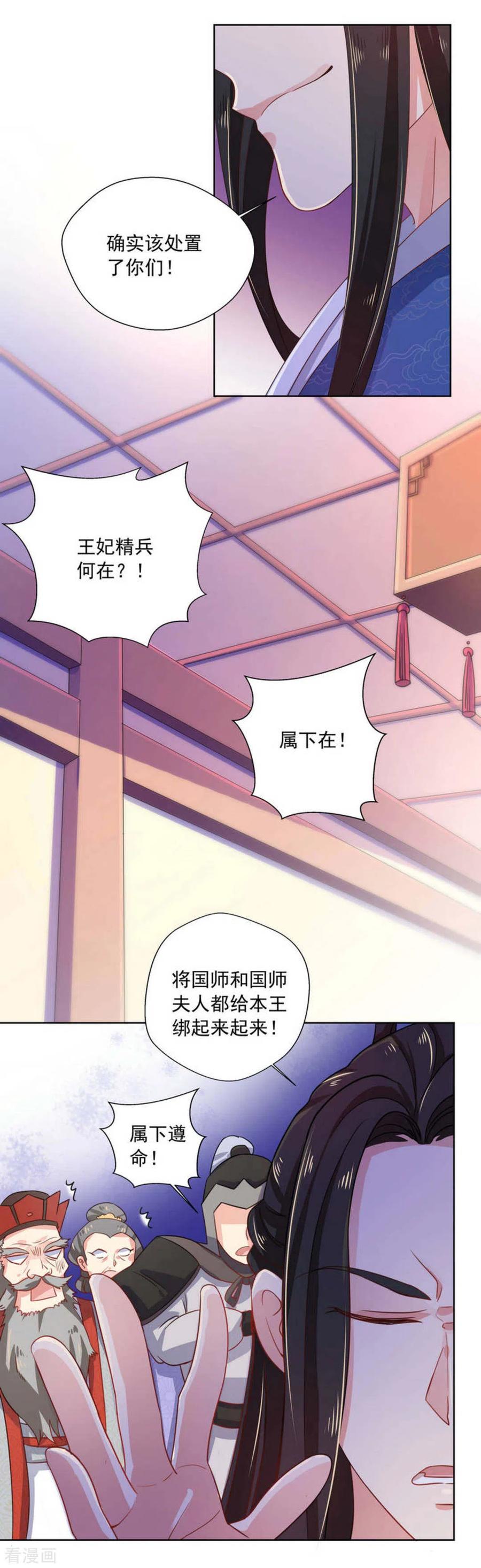 《戏精王妃很撩人》第32话 第30页