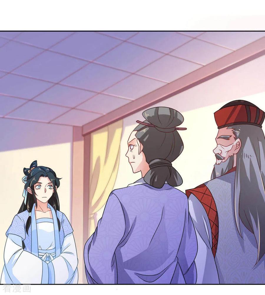 《戏精王妃很撩人》第32话 第18页