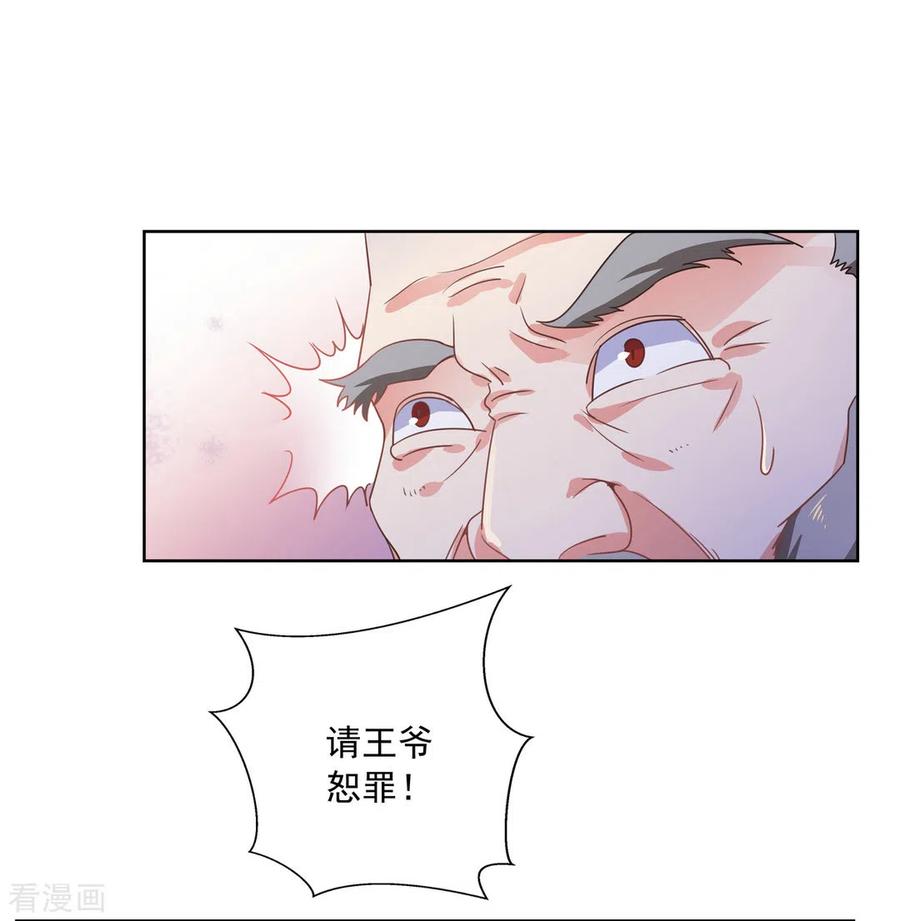 《戏精王妃很撩人》第32话 第28页