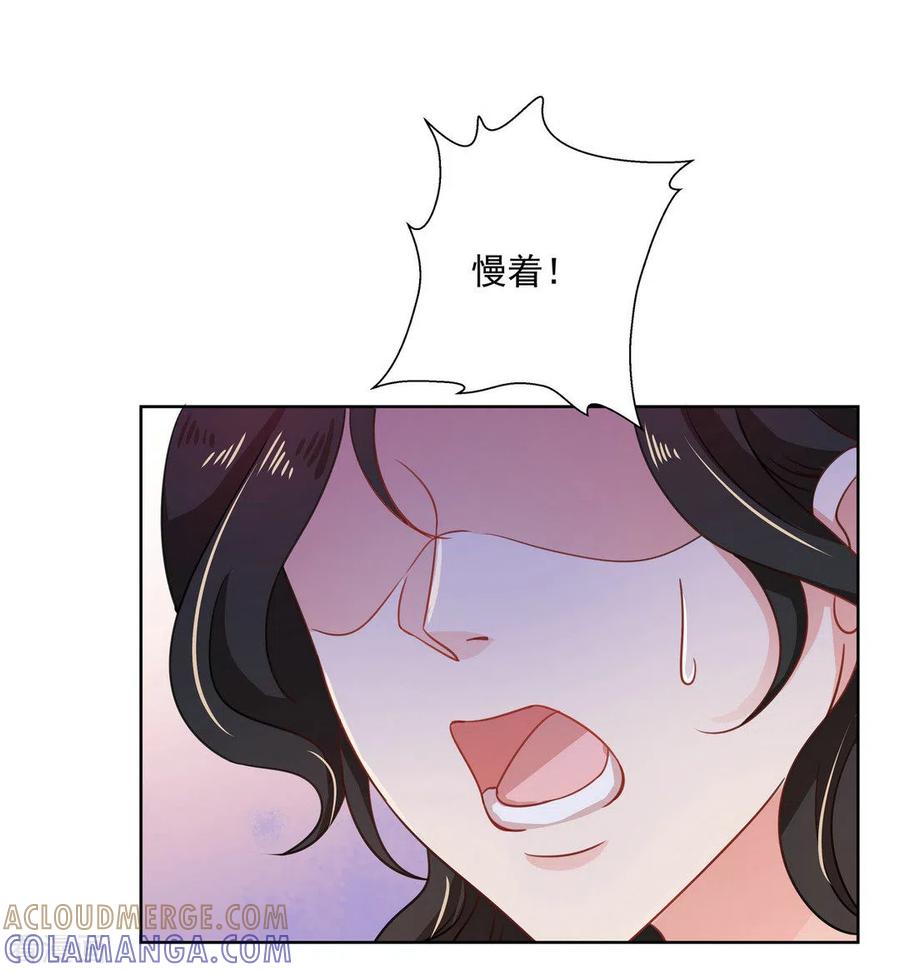 《戏精王妃很撩人》第32话 第31页