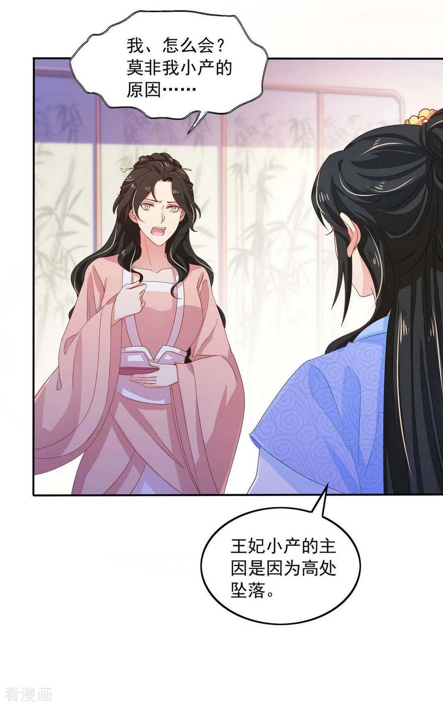 《戏精王妃很撩人》第32话 第22页