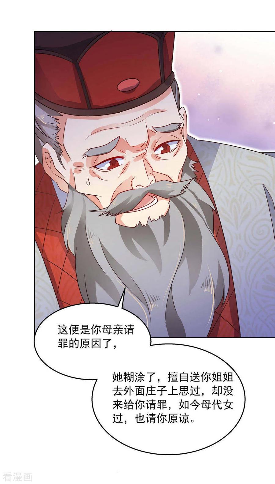 《戏精王妃很撩人》第32话 第12页