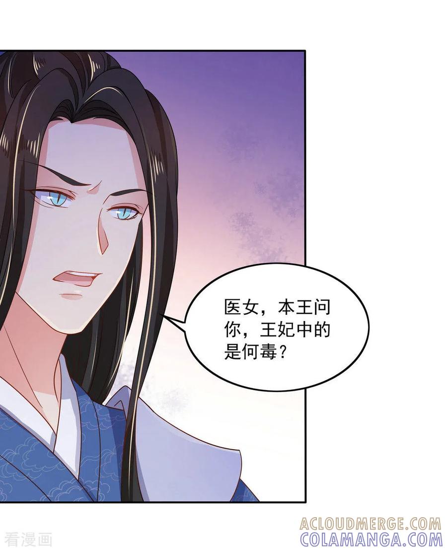 《戏精王妃很撩人》第32话 第23页