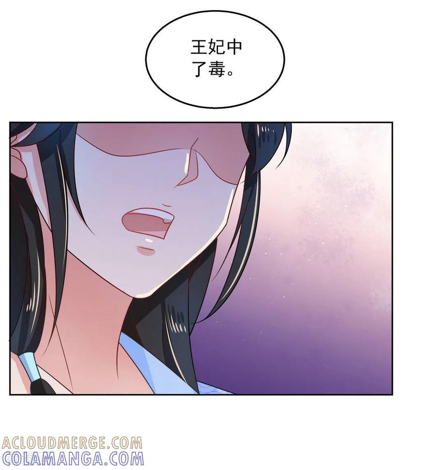 《戏精王妃很撩人》第32话 第19页