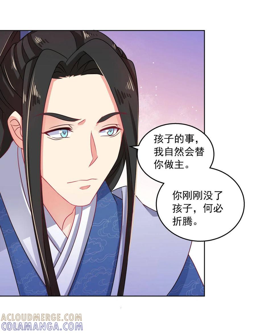 《戏精王妃很撩人》第32话 第5页