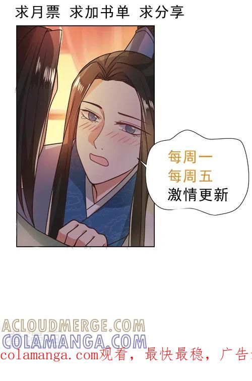 《戏精王妃很撩人》第32话 第33页
