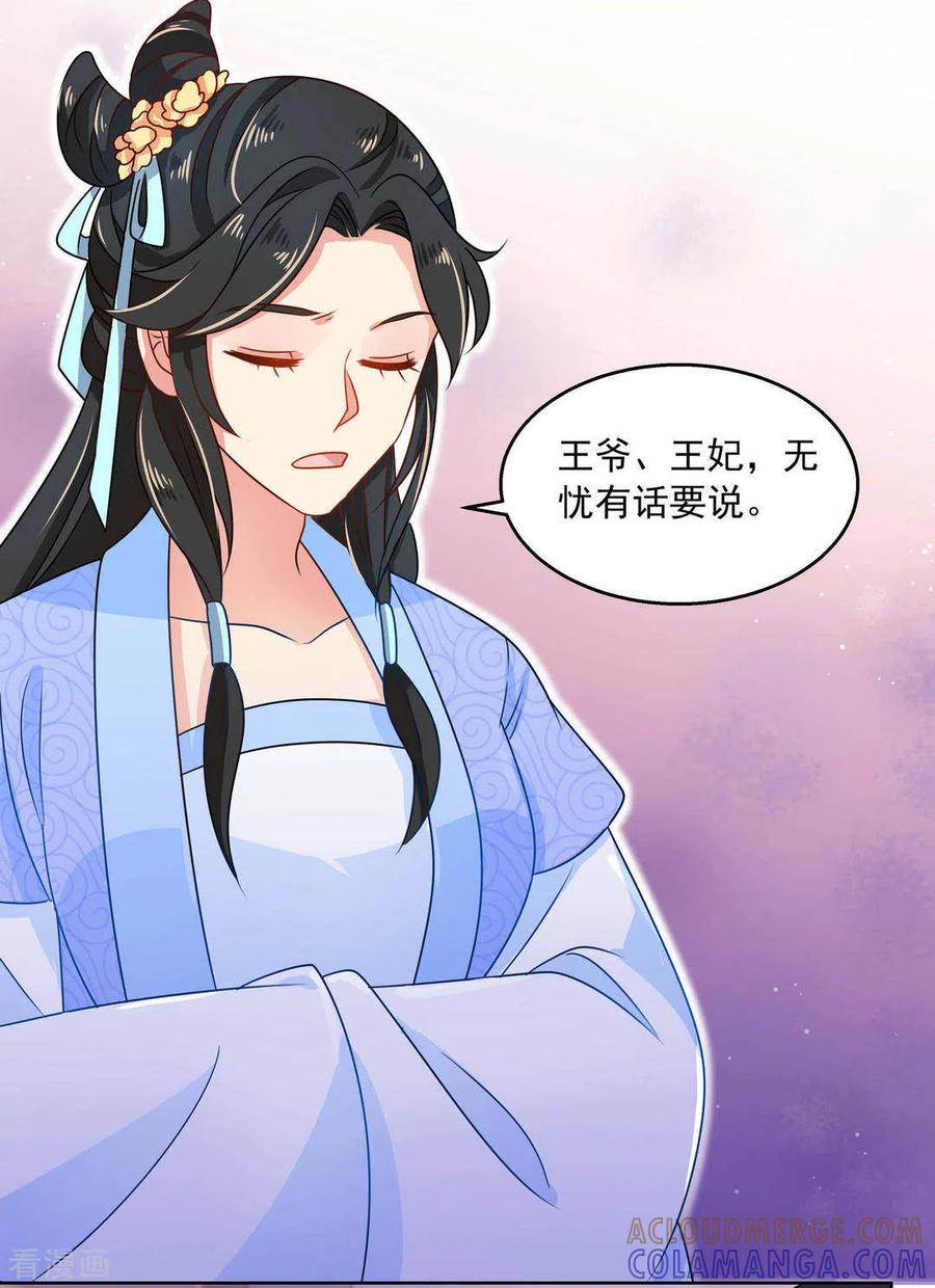 《戏精王妃很撩人》第32话 第15页