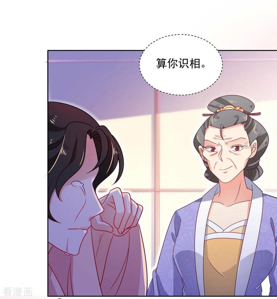 《戏精王妃很撩人》第32话 第14页