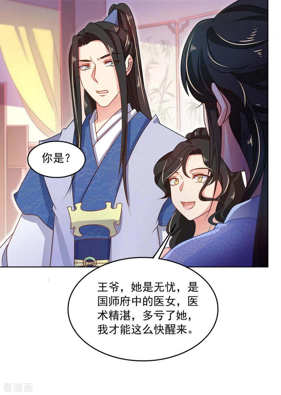 《戏精王妃很撩人》第32话 第16页
