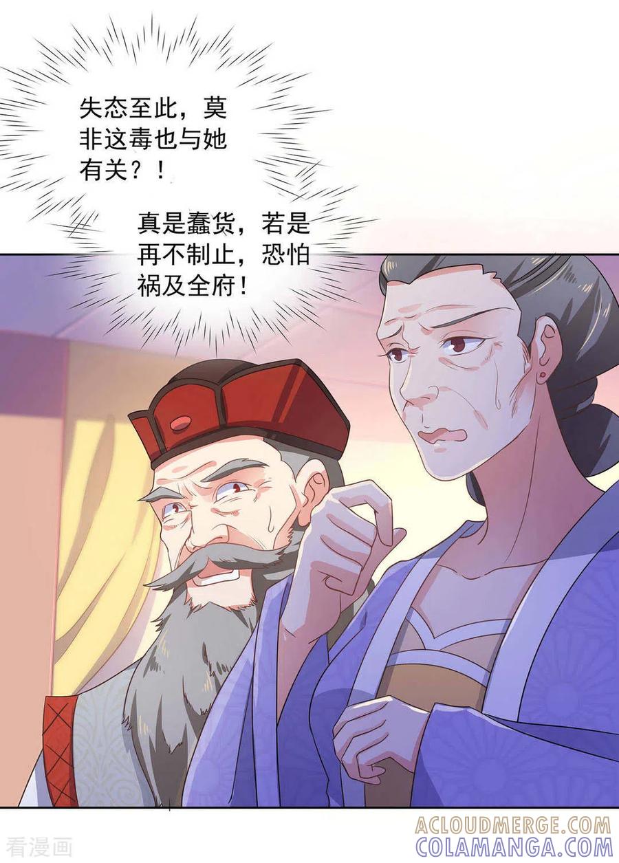 《戏精王妃很撩人》第32话 第27页