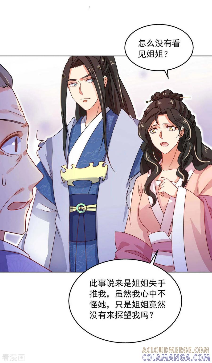 《戏精王妃很撩人》第32话 第11页