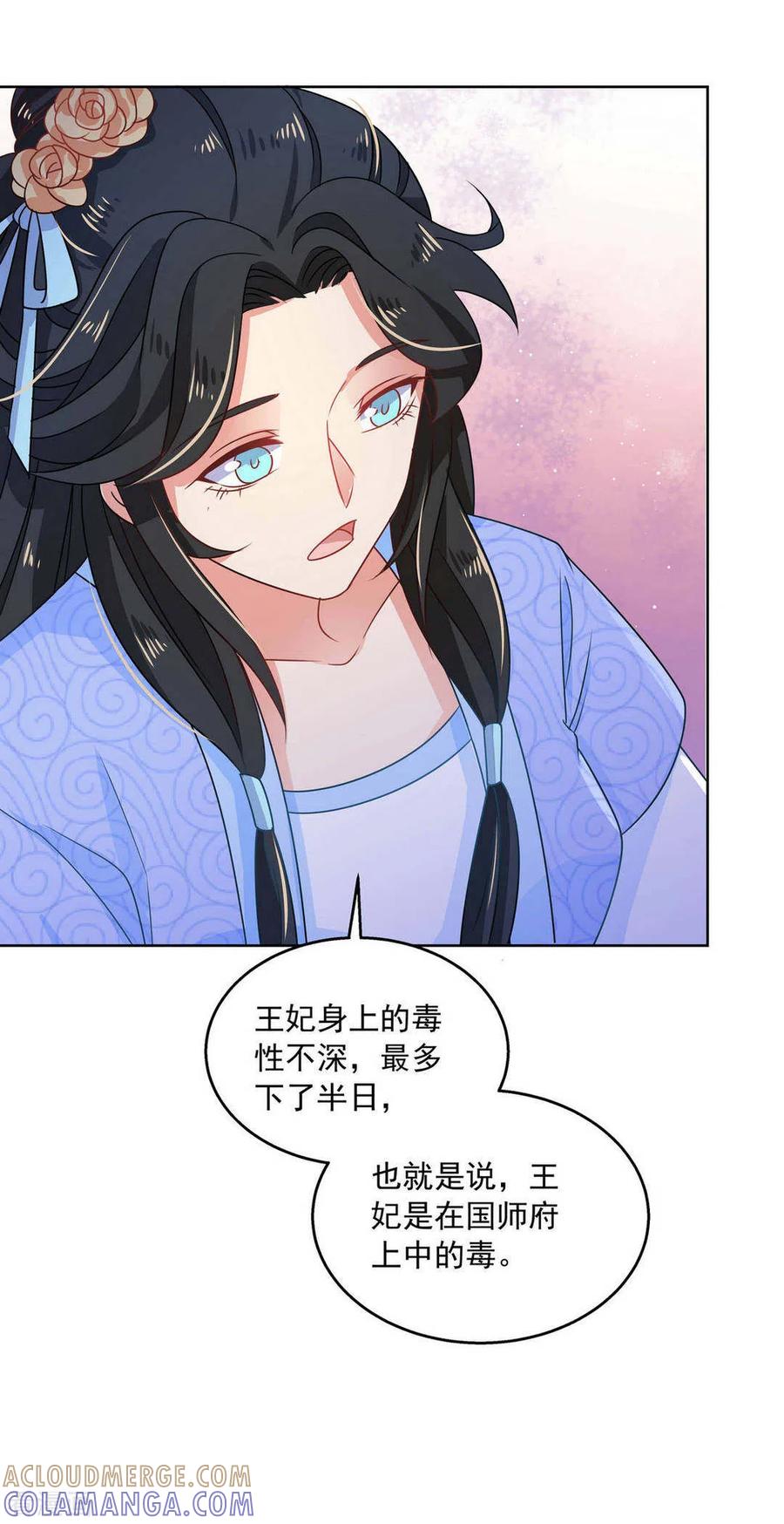 《戏精王妃很撩人》第32话 第21页