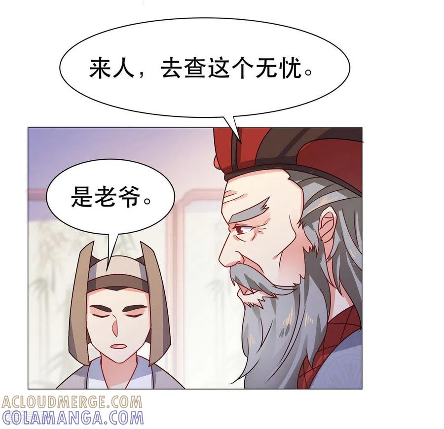 《戏精王妃很撩人》第33话 第29页