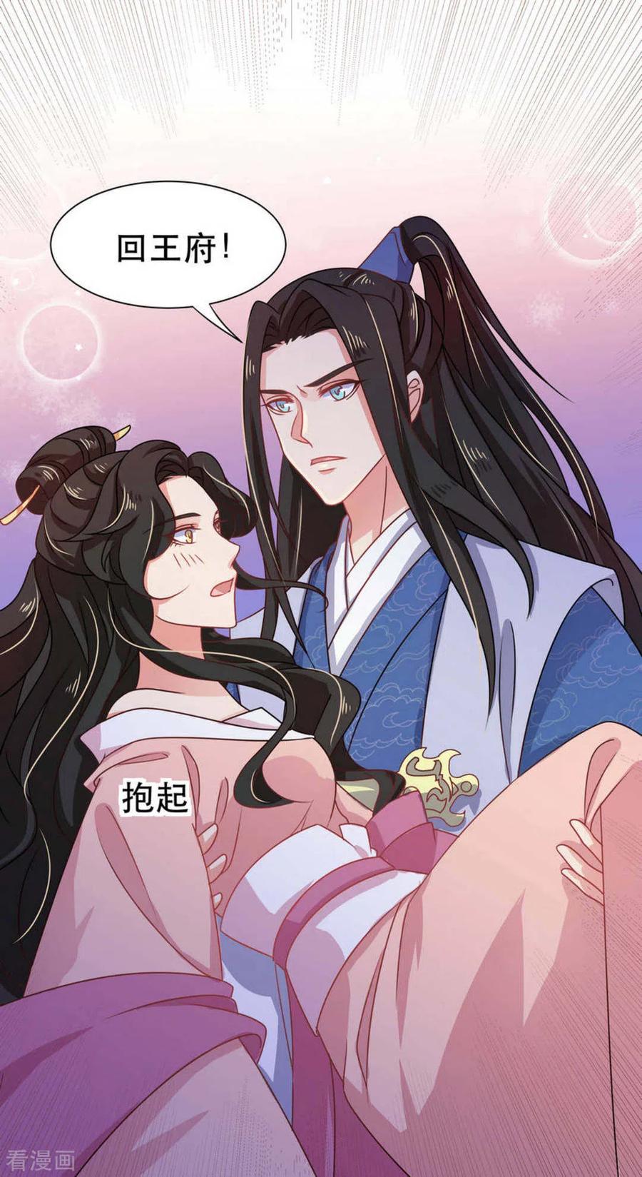 《戏精王妃很撩人》第33话 第24页