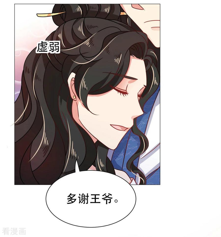 《戏精王妃很撩人》第33话 第26页