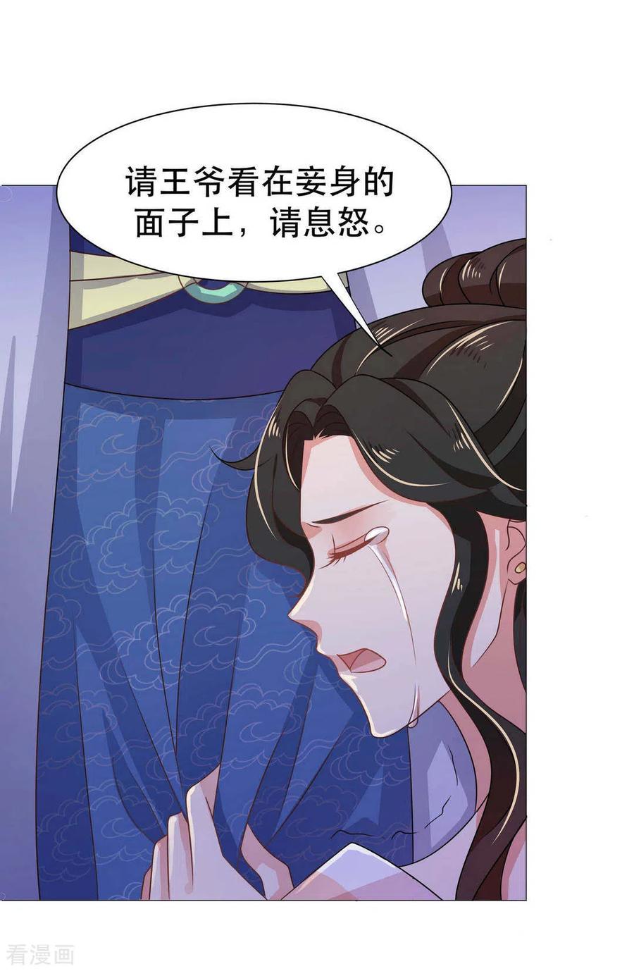 《戏精王妃很撩人》第33话 第4页