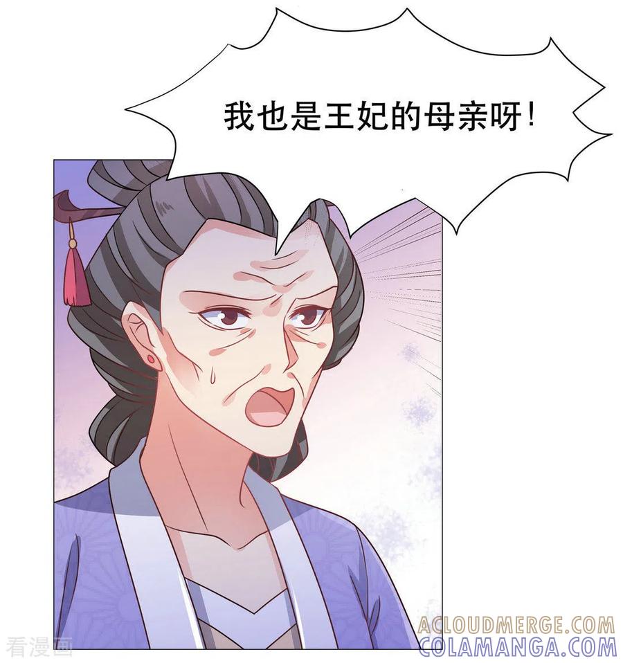 《戏精王妃很撩人》第33话 第15页