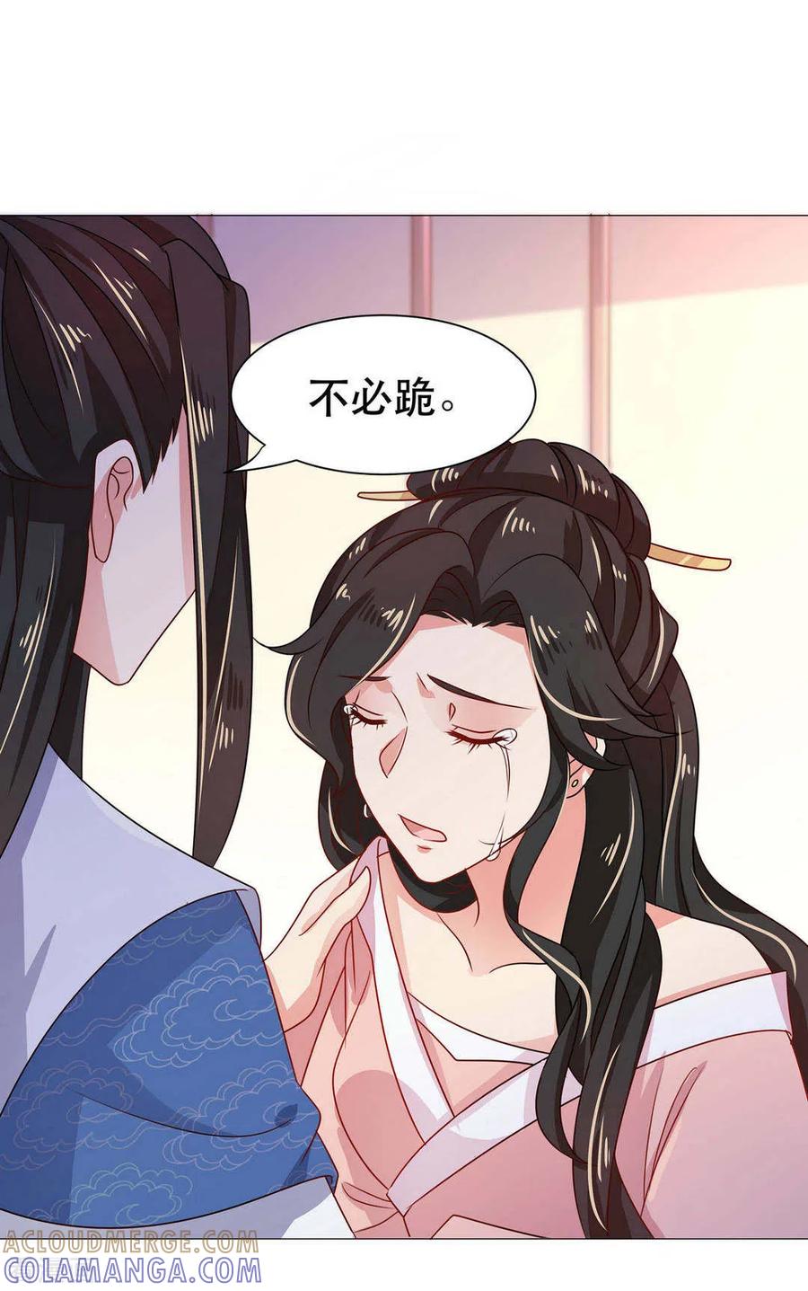《戏精王妃很撩人》第33话 第9页