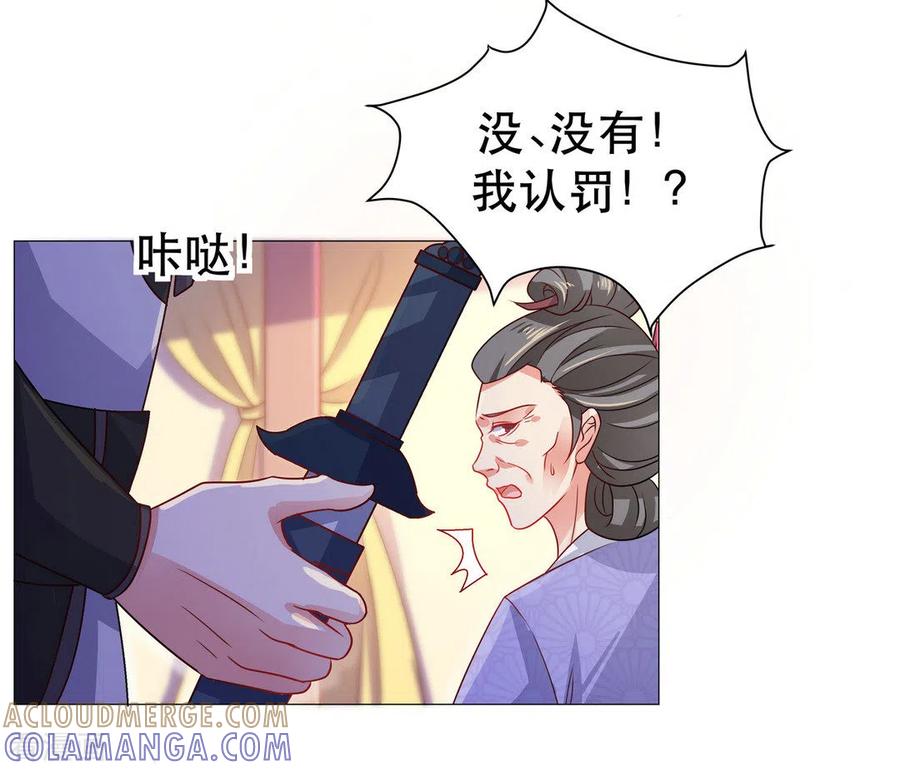 《戏精王妃很撩人》第33话 第21页