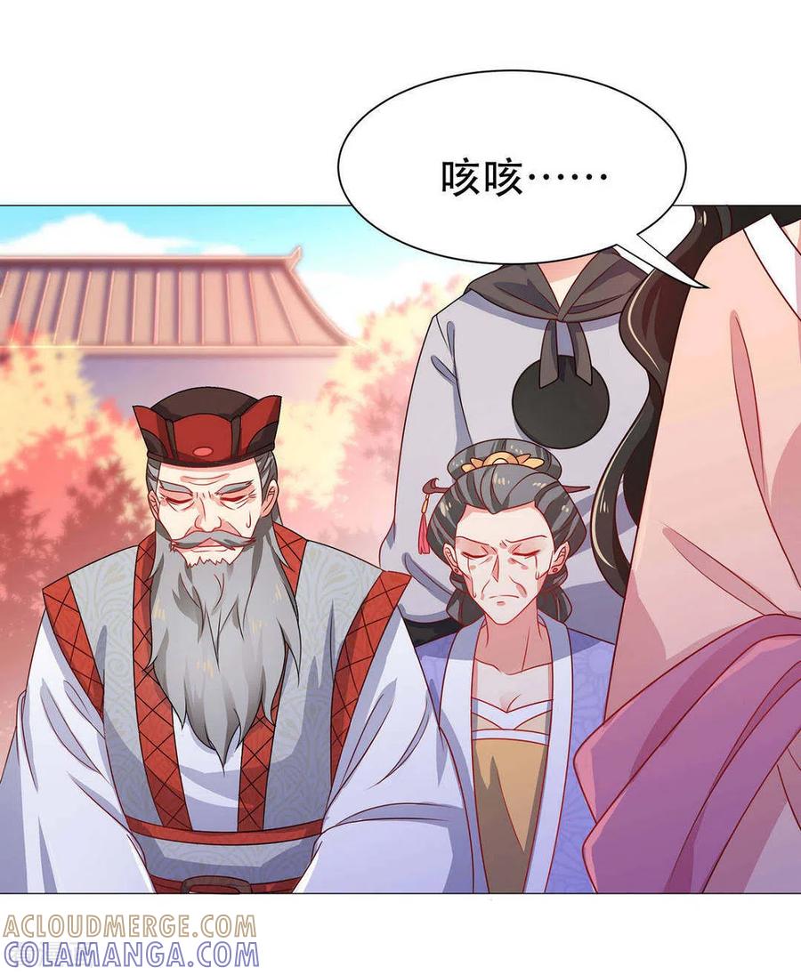 《戏精王妃很撩人》第33话 第3页