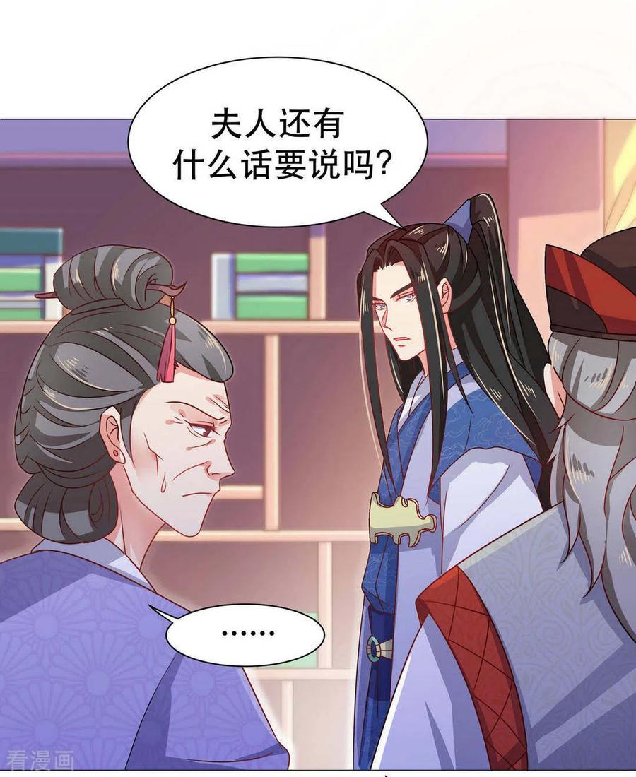 《戏精王妃很撩人》第33话 第20页