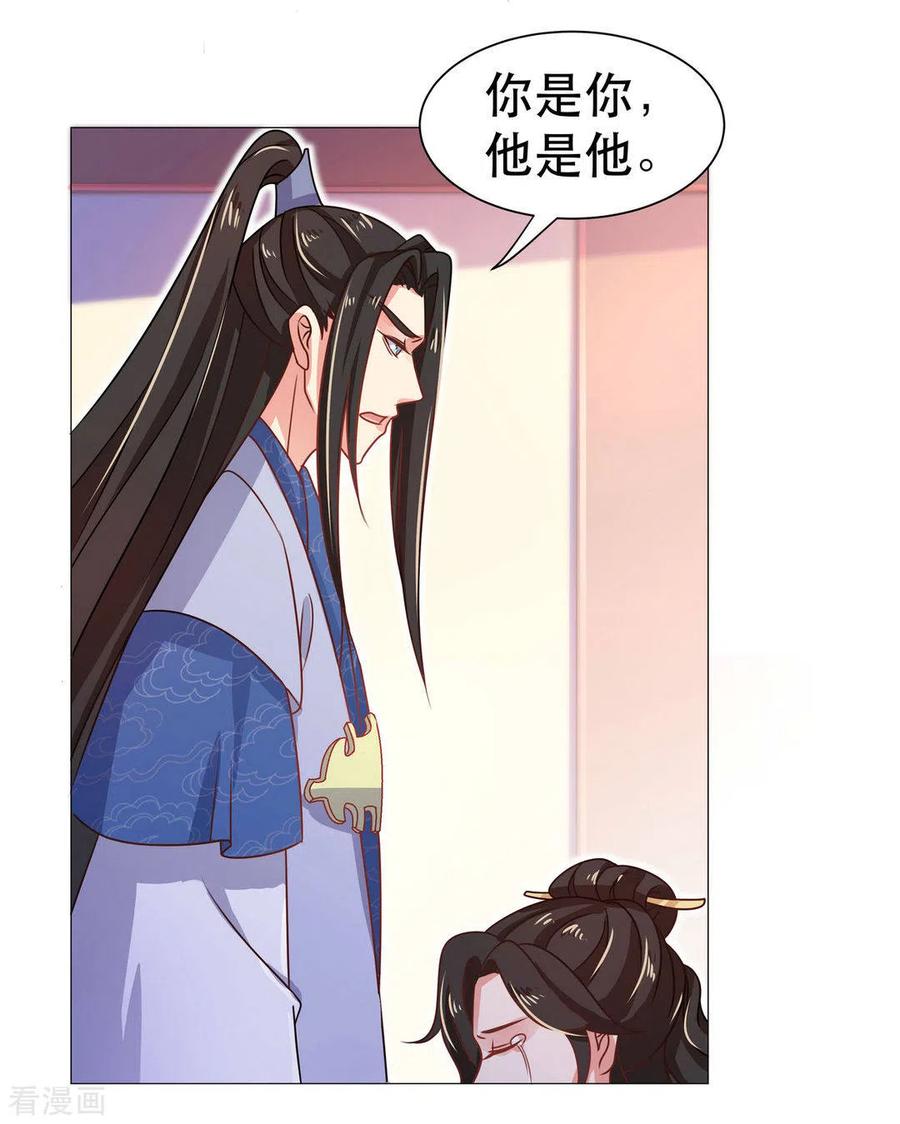 《戏精王妃很撩人》第33话 第6页
