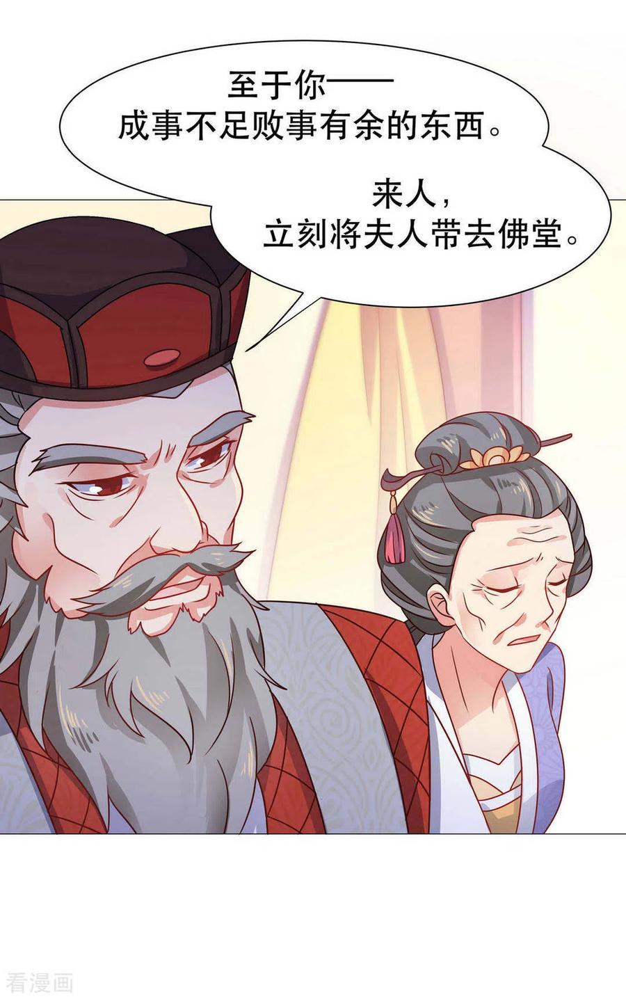 《戏精王妃很撩人》第33话 第30页