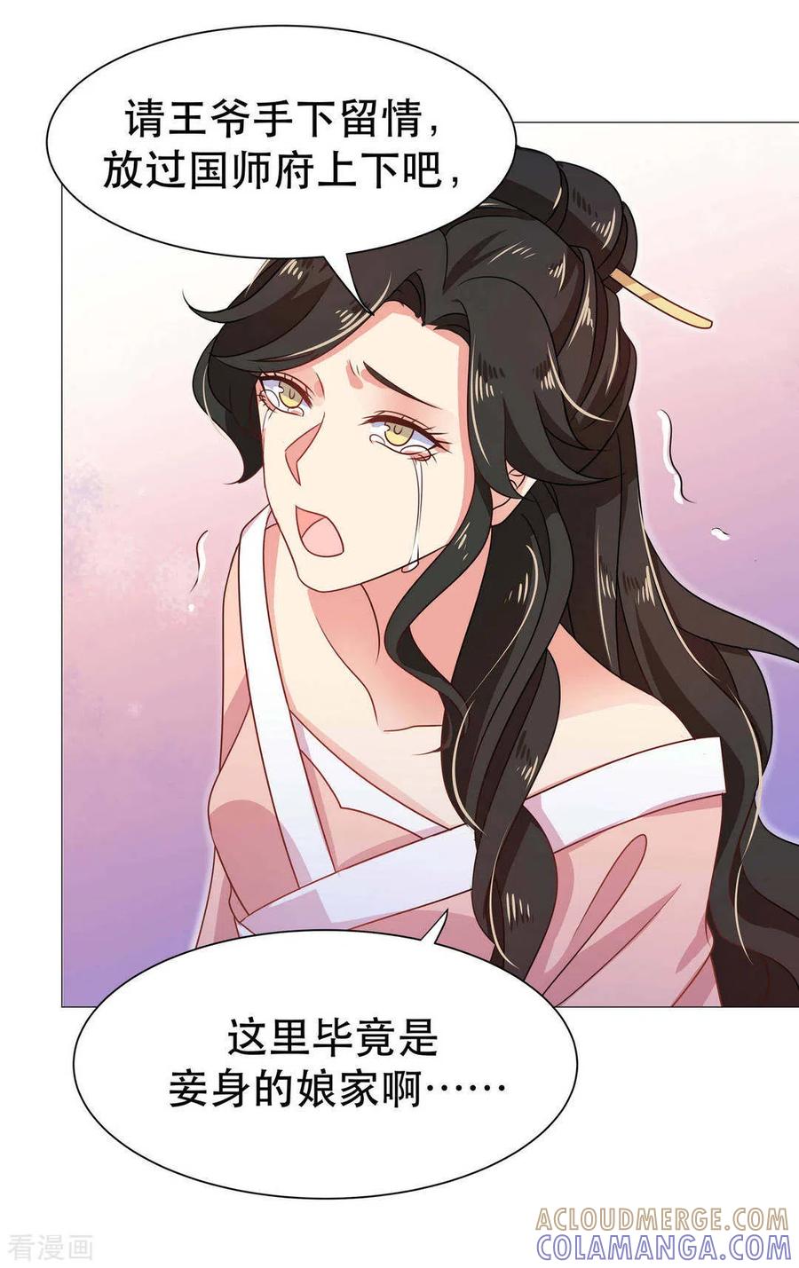 《戏精王妃很撩人》第33话 第7页