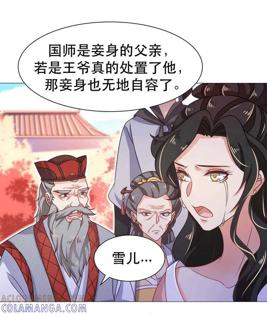 《戏精王妃很撩人》第33话 第5页